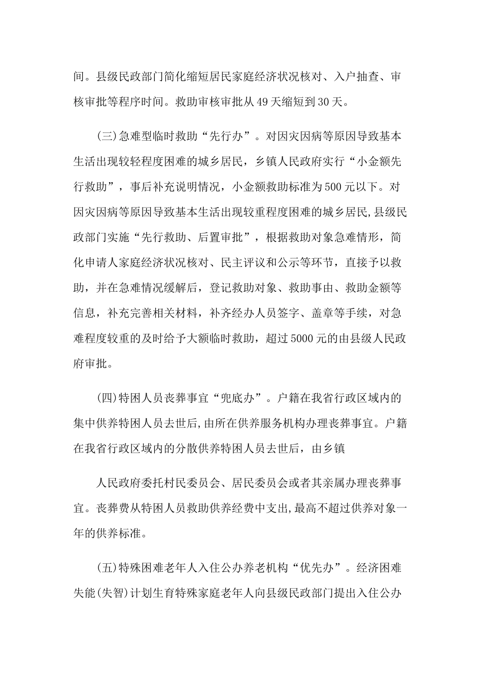 全县便民利民专项行动实施方案4040字范文.docx_第2页
