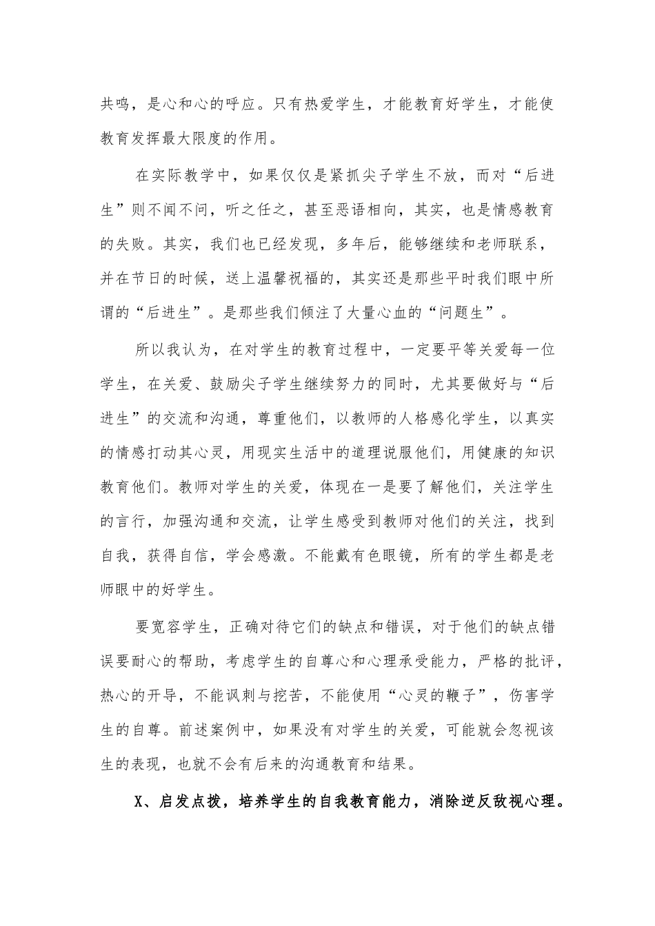 班主任后进生德育教育心得体会.docx_第2页