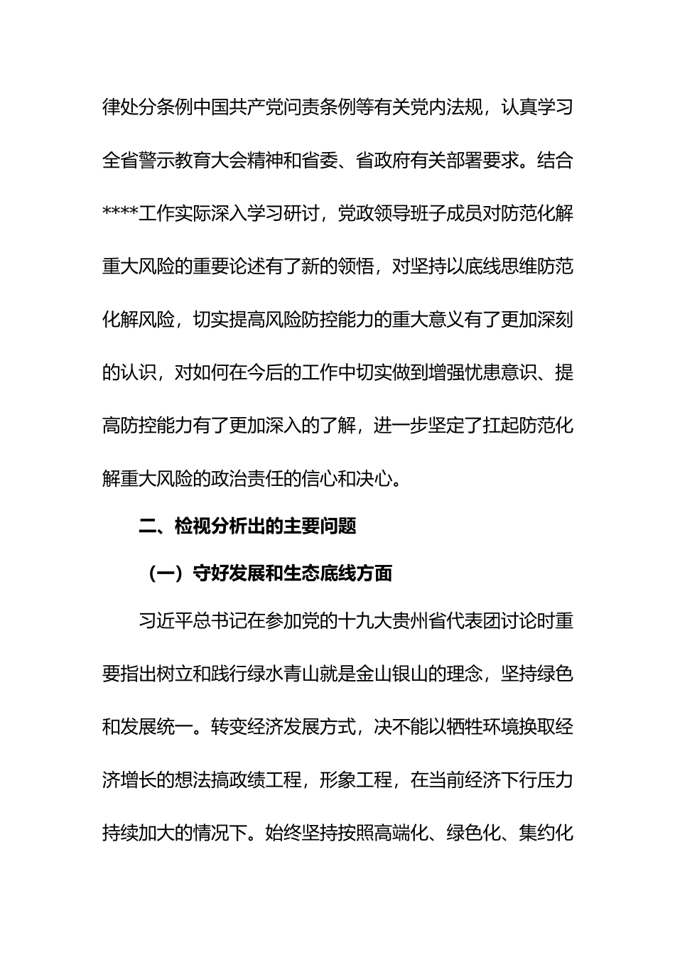 基层干部“防风险、守底线”议个人发言材料4篇.docx_第2页