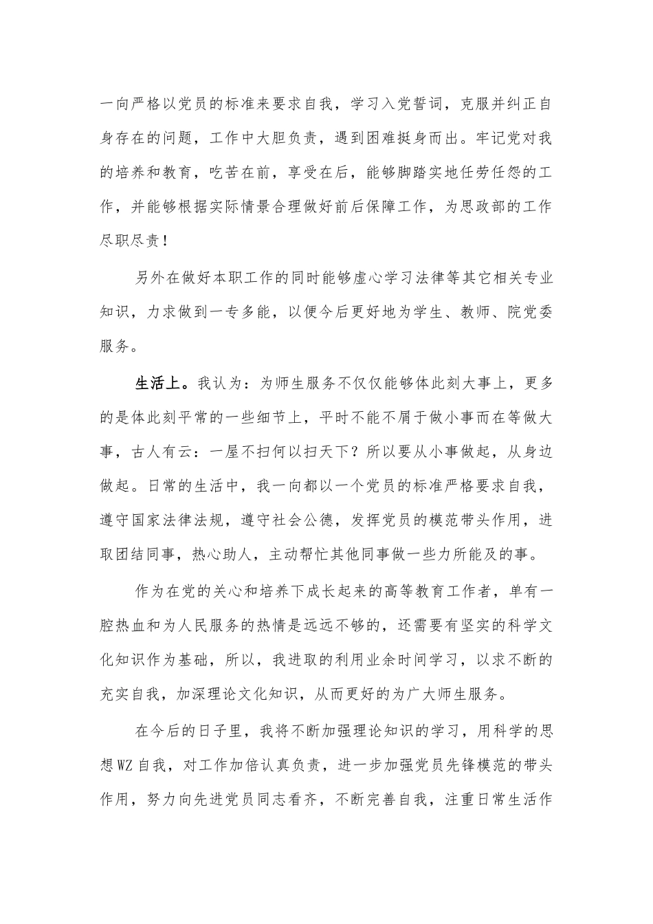 教师积极分子季度思想汇报2.docx_第2页
