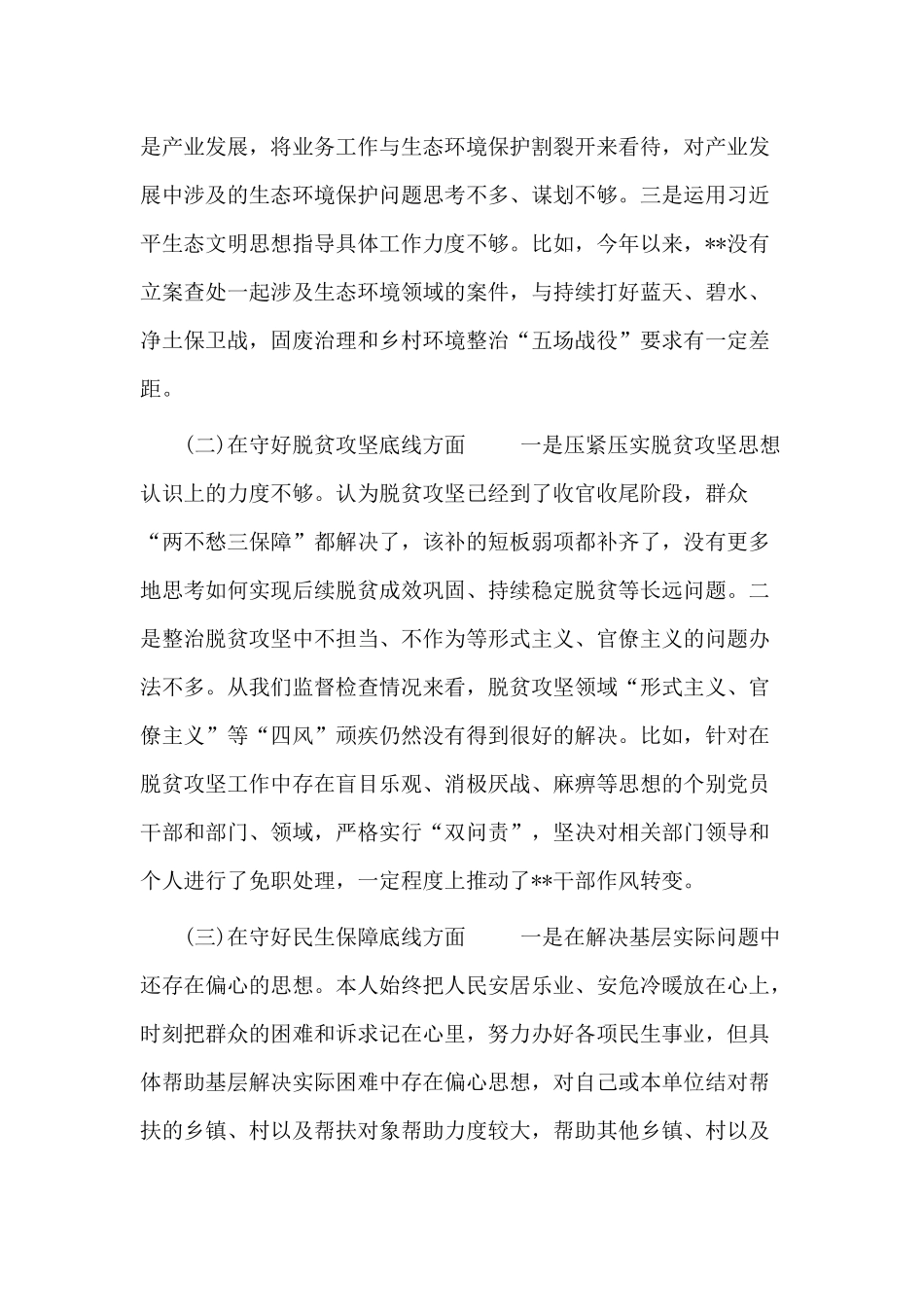 “防风险、守底线”专题会议发言材料供参考.docx_第2页