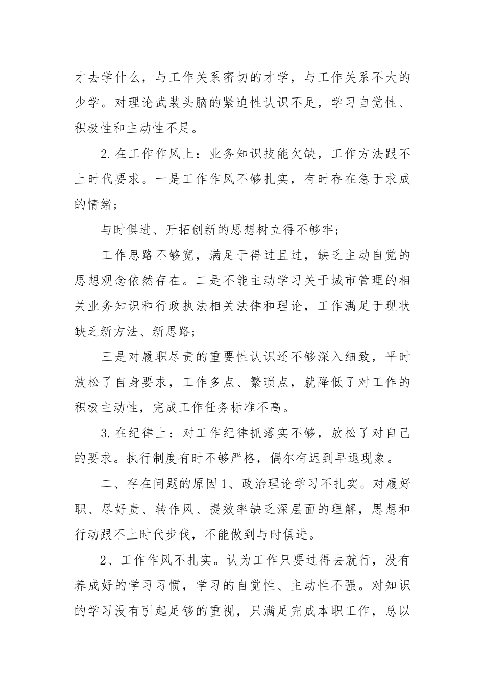 个人履职尽责整改方案.docx_第2页