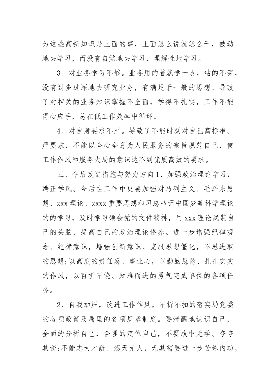 个人履职尽责整改方案.docx_第3页