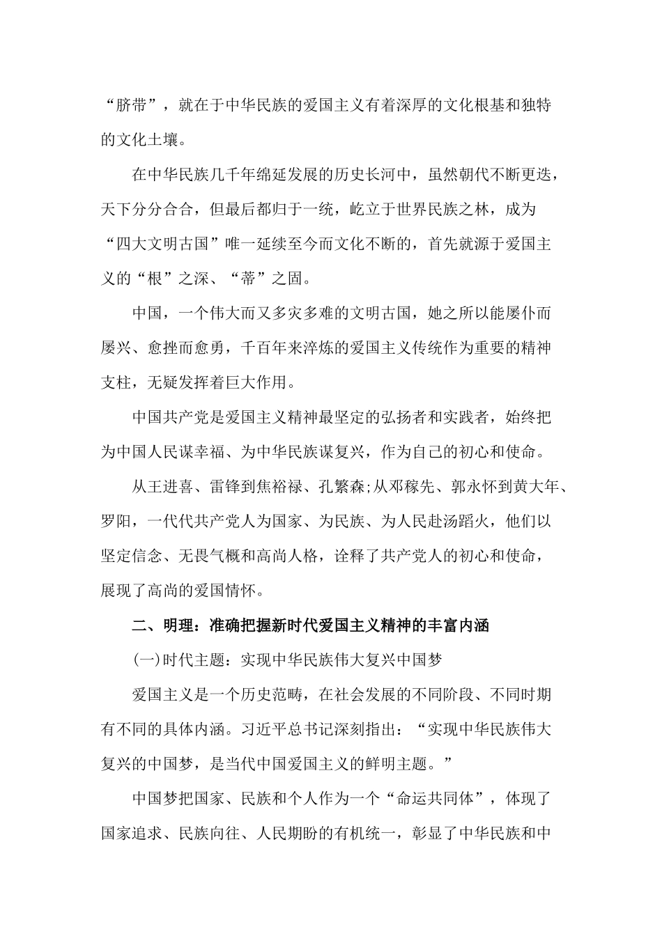 2020爱国主义研讨党课讲稿供参考.docx_第2页