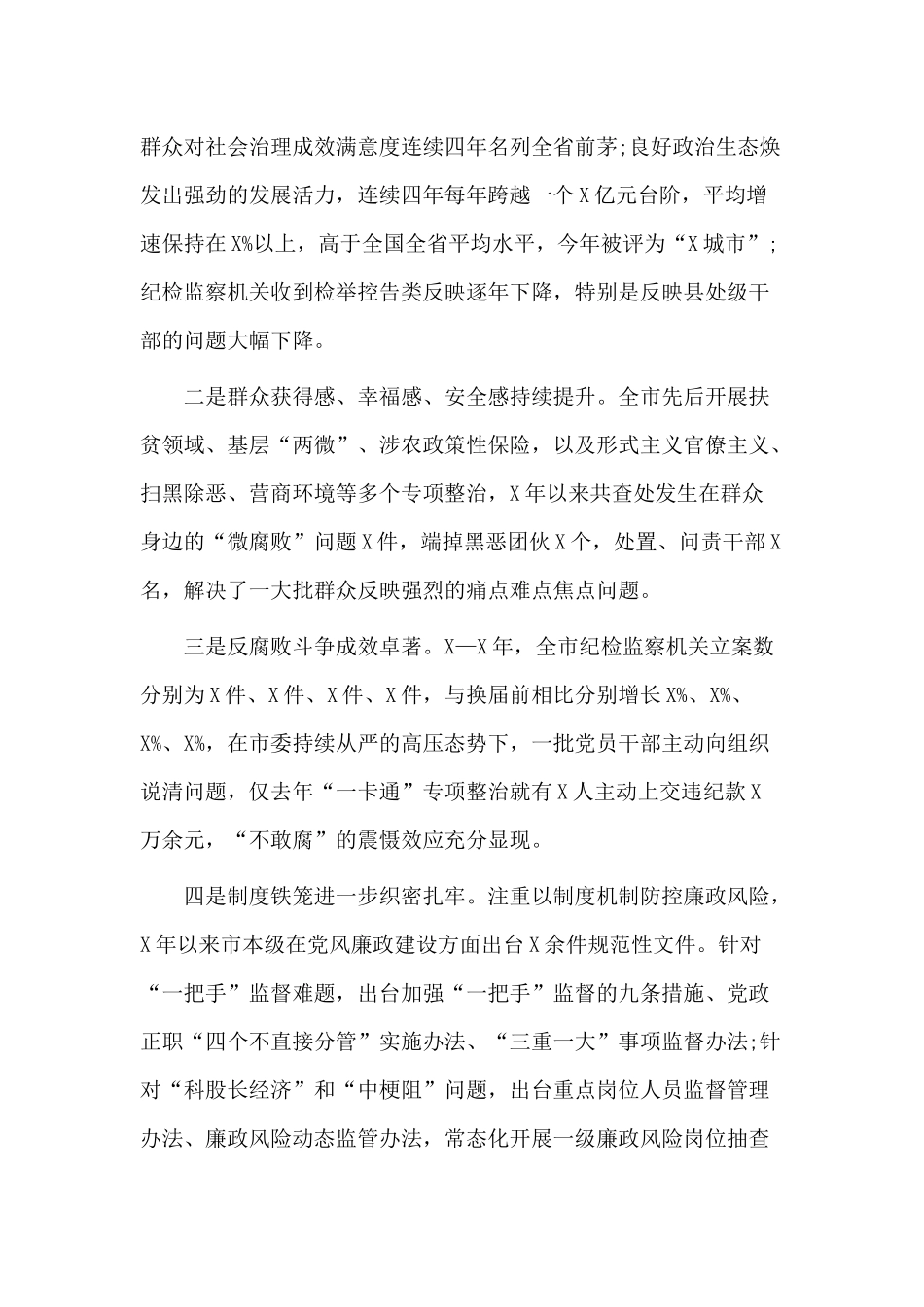党风廉政政治建设（党建讲稿）.docx_第2页
