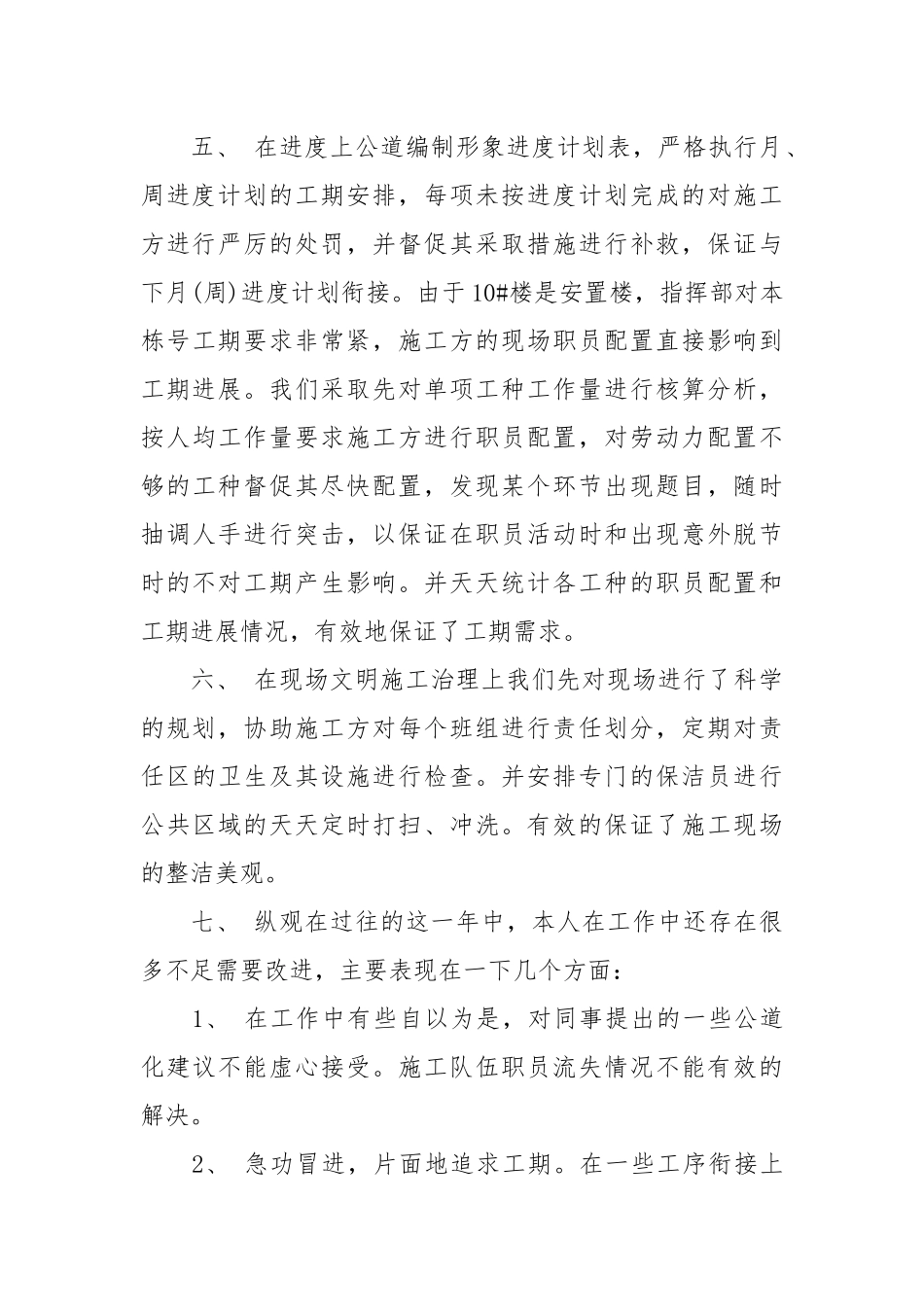 个人工作总结通用 个人工作报告.docx_第3页