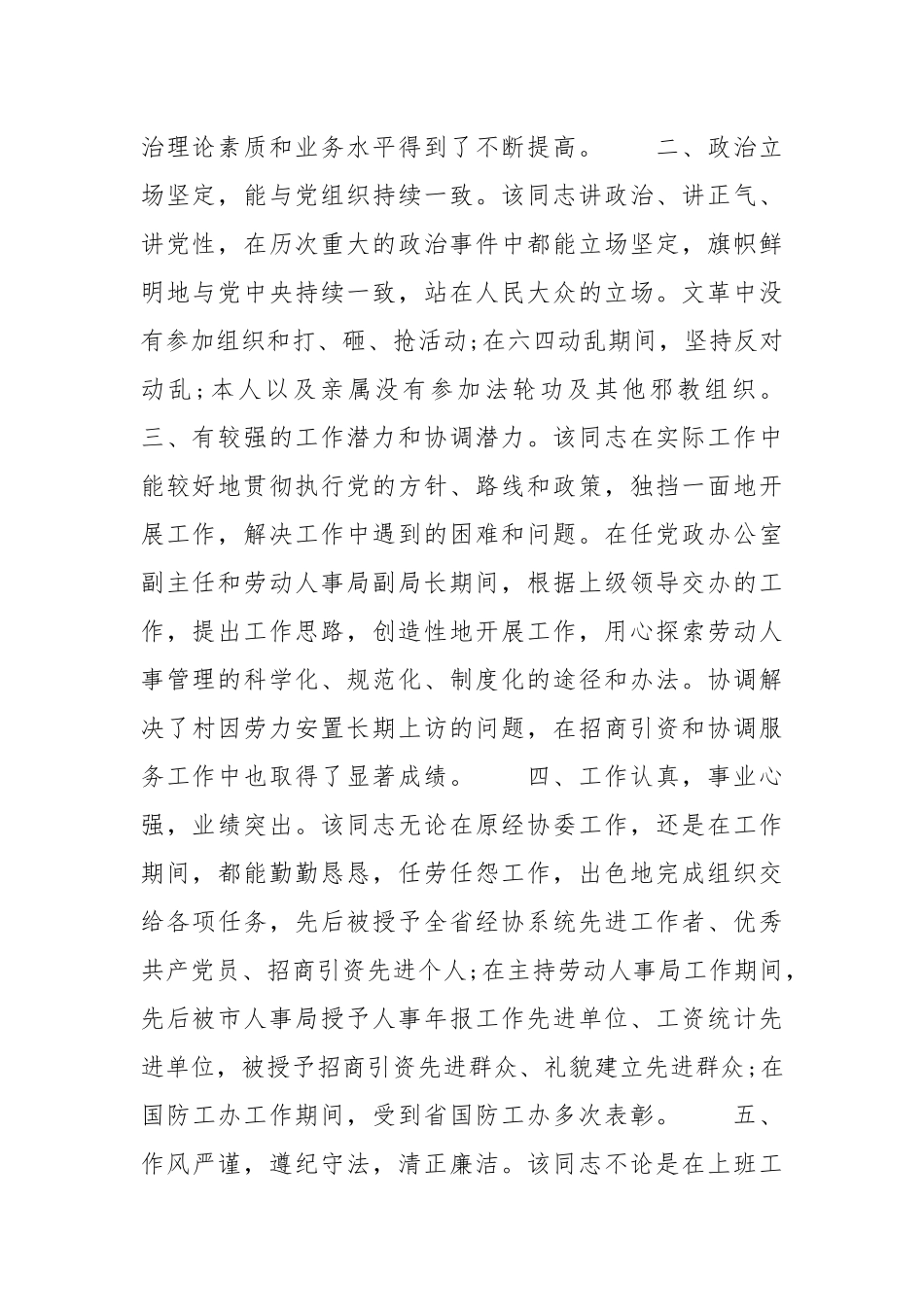 个人考察材料范文-个人考察材料 个人考察材料范文.docx_第2页