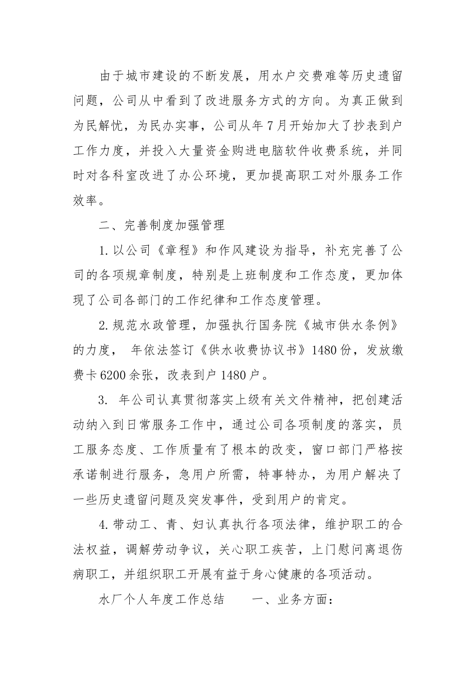 个人年度工作总结报告-水厂个人年度工作总结.docx_第2页