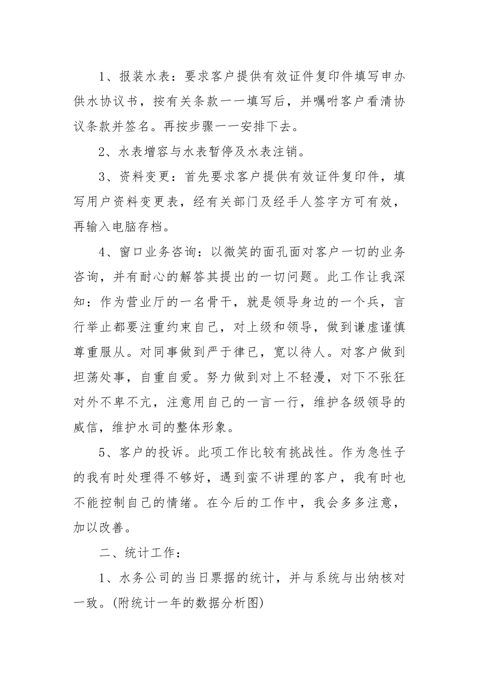个人年度工作总结报告-水厂个人年度工作总结.docx_第3页