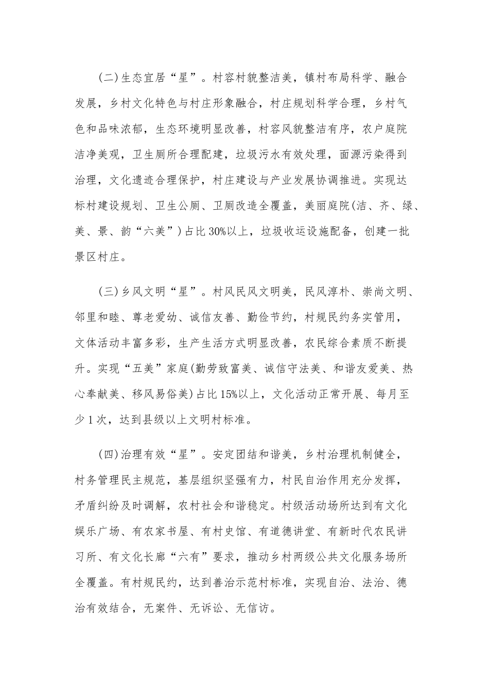 某乡村振兴星级乡村创评行动方案5530字范文.docx_第2页