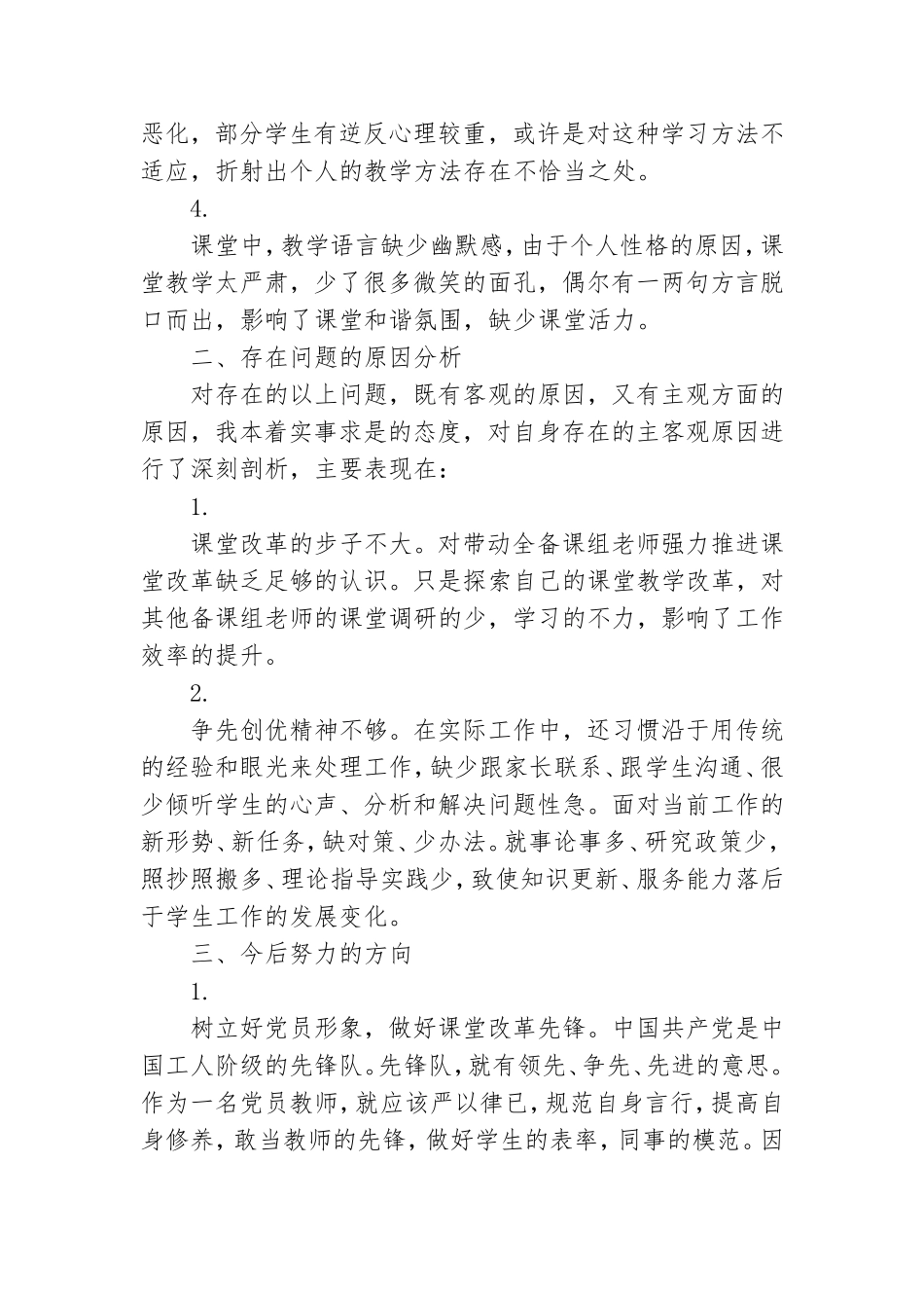 党员对党性的认识分析感想范文.doc_第2页