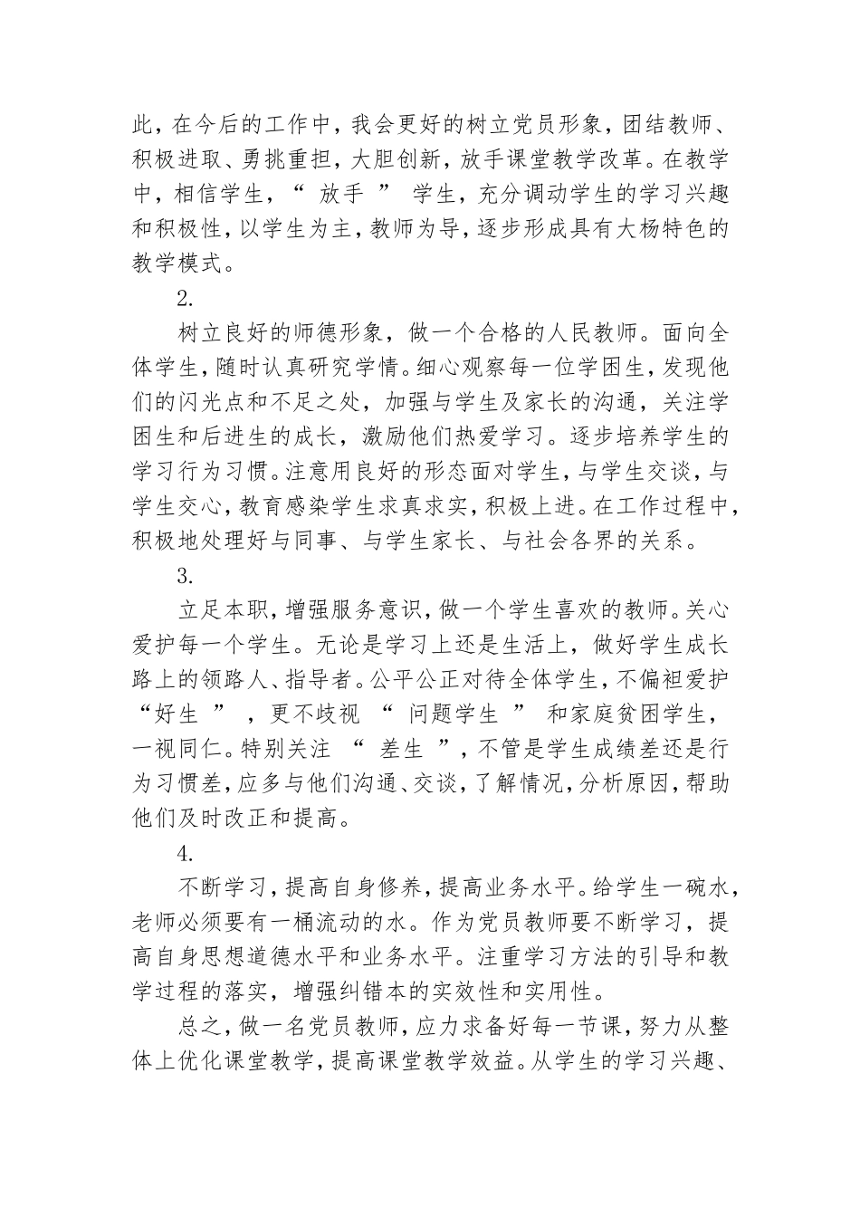 党员对党性的认识分析感想范文.doc_第3页