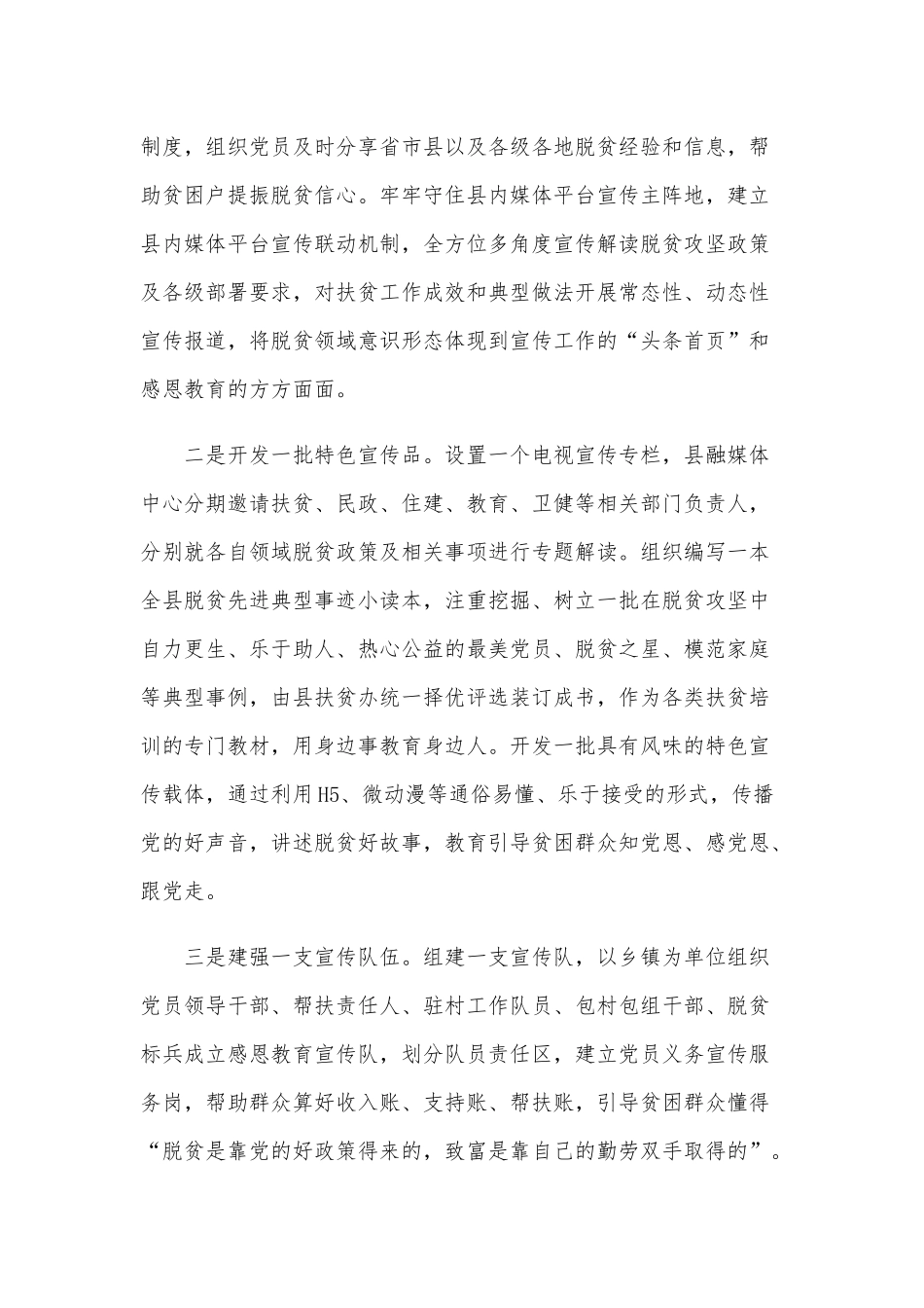 脱贫攻坚感恩教育活动工作计划4750字范文稿.docx_第2页