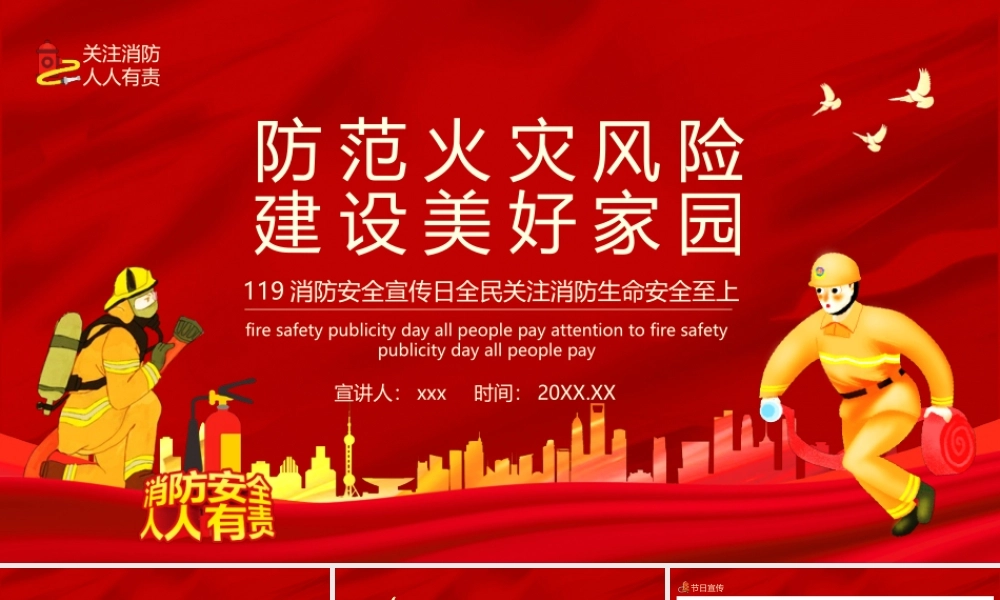 119消防安全宣传日全民关注消防生命安全至上动态PPT.pptx