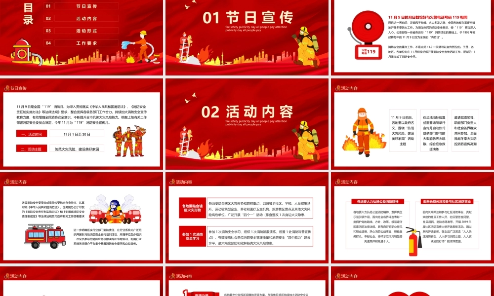 119消防安全宣传日全民关注消防生命安全至上动态PPT.pptx
