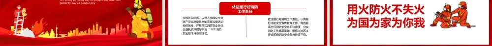 119消防安全宣传日全民关注消防生命安全至上动态PPT.pptx