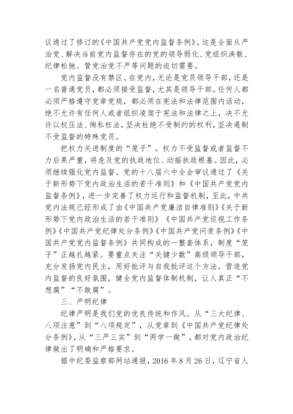 全面从严治党永远在路上.doc_第3页