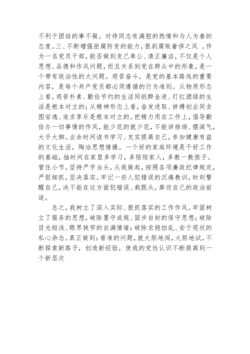 党员党性锻炼总结例文.doc_第2页