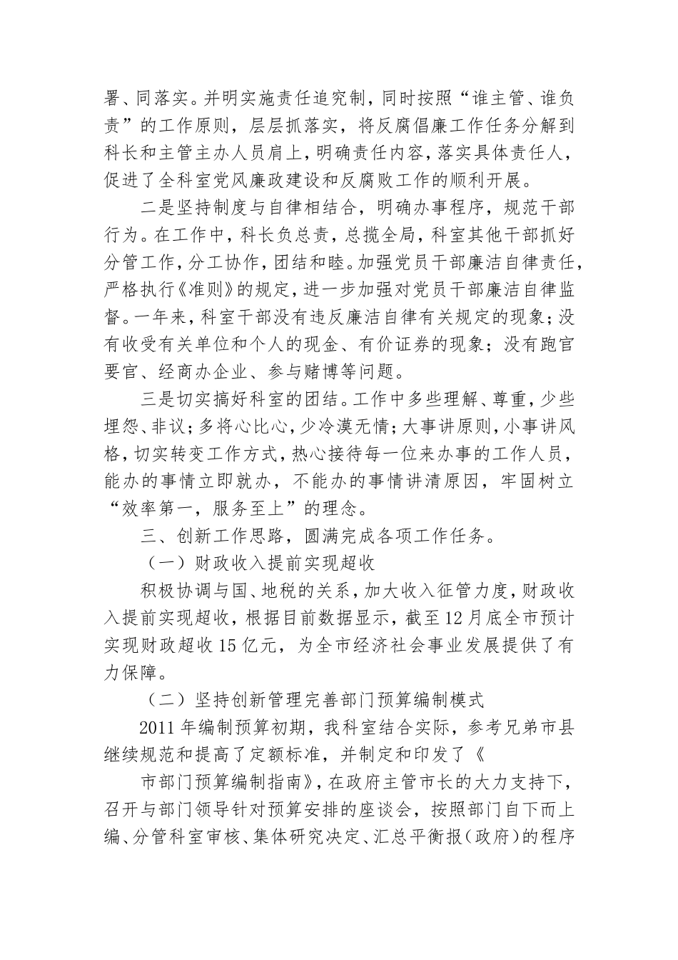 后勤科党风廉政工作总结.doc_第2页