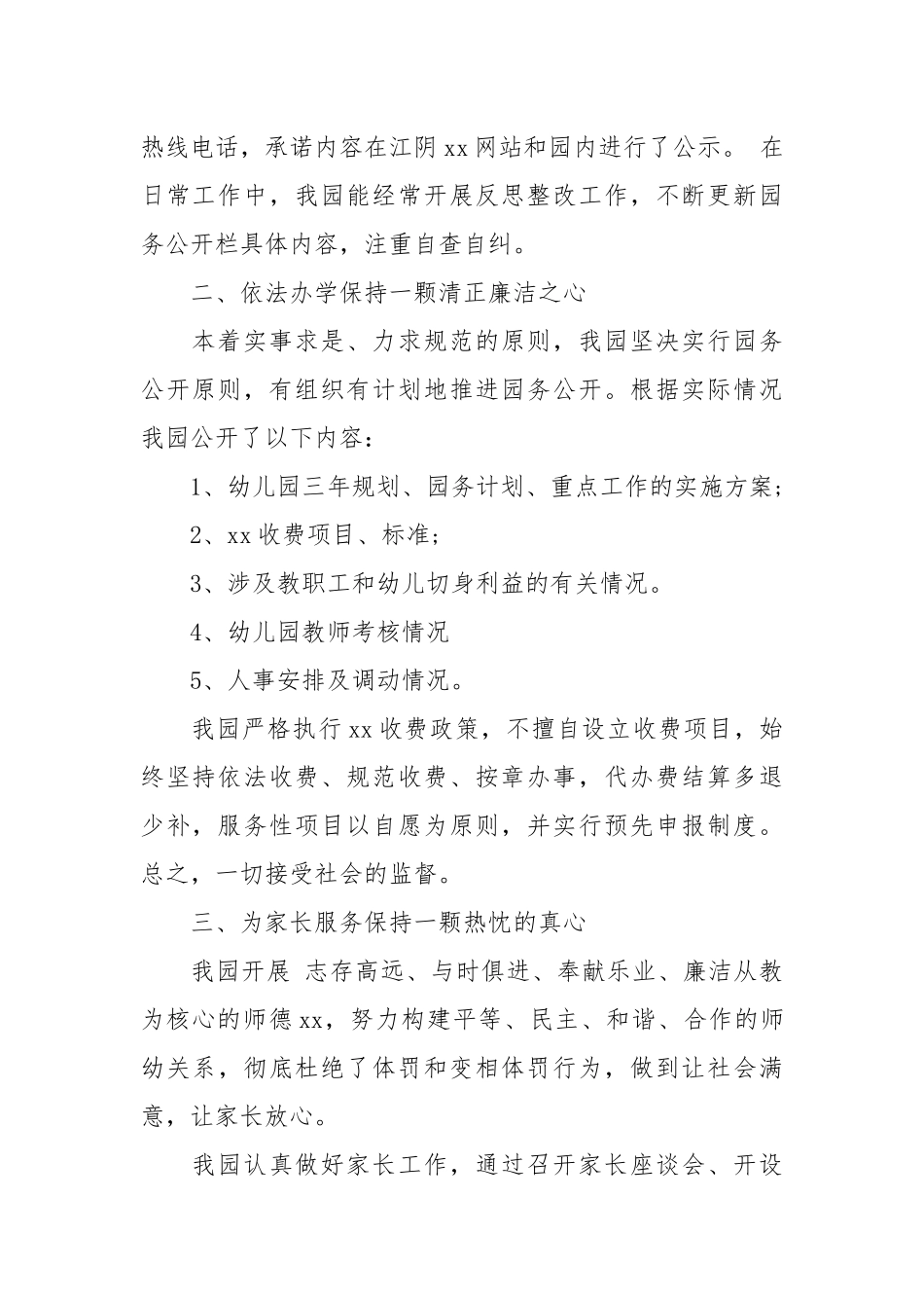 个人工作总结范文-行风建设工作总结范文.docx_第2页