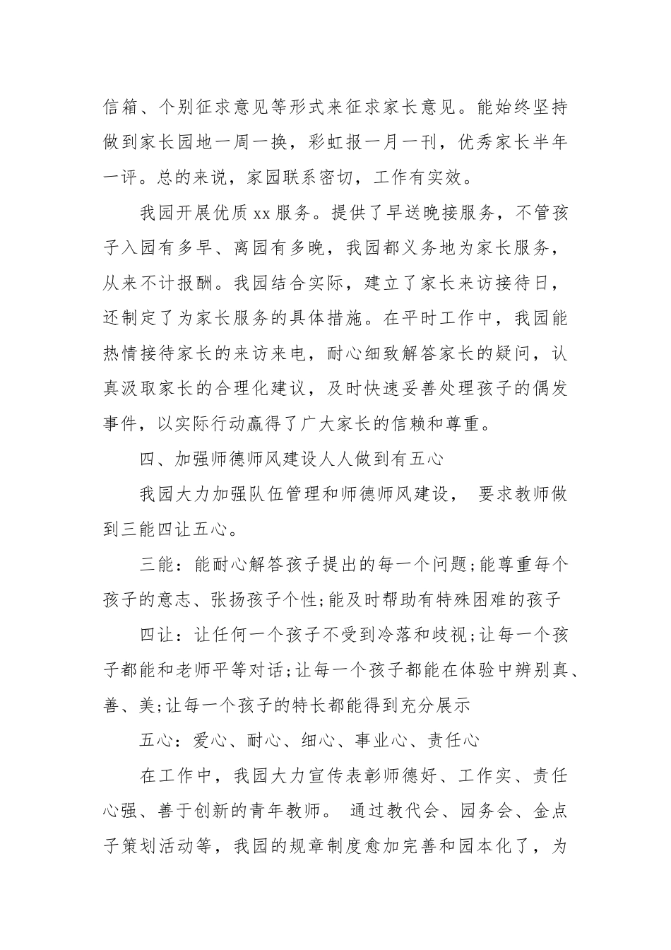 个人工作总结范文-行风建设工作总结范文.docx_第3页