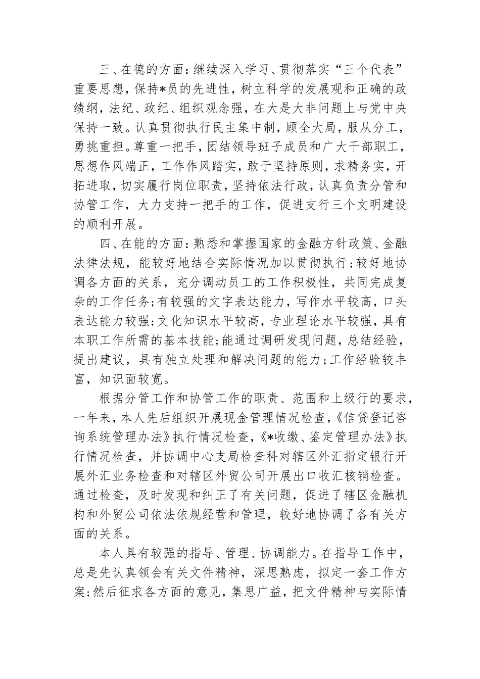 个人党建工作总结报告.doc_第2页
