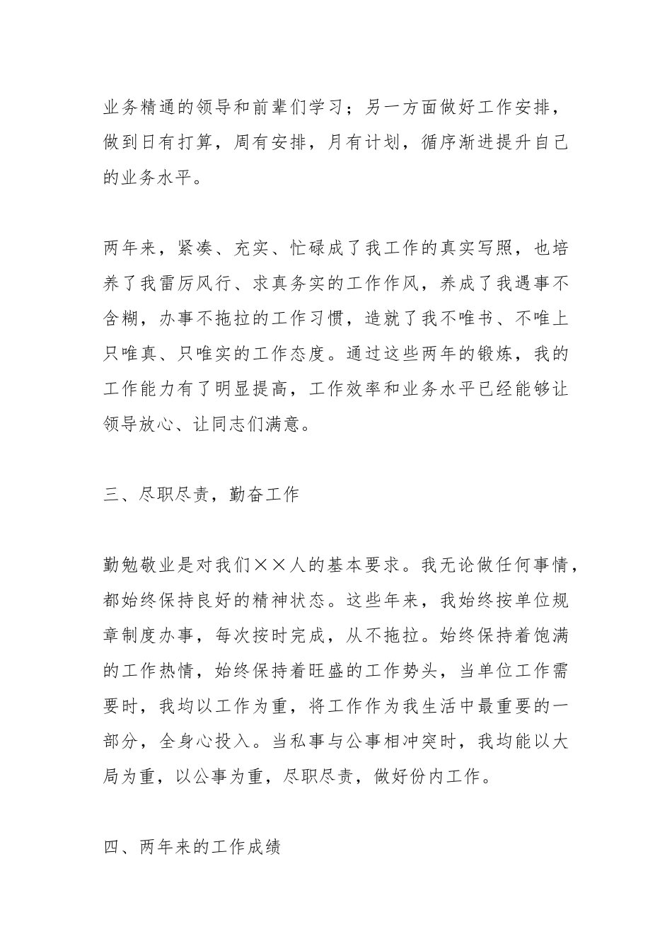 个人工作总结思想认识.docx_第3页