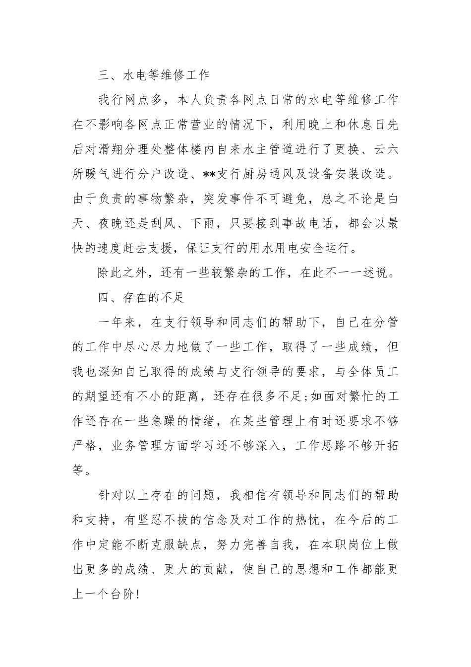 个人工作总结范文大全：后勤工作个人总结范文.docx_第3页