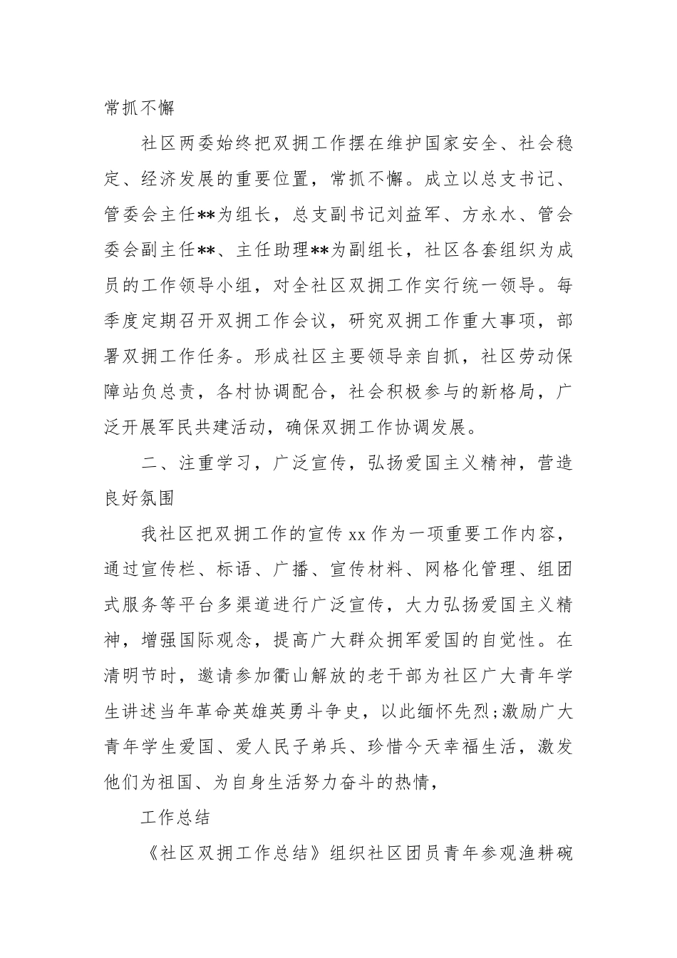 个人工作总结范文-个人工作总结 个人工作总结范文.docx_第2页