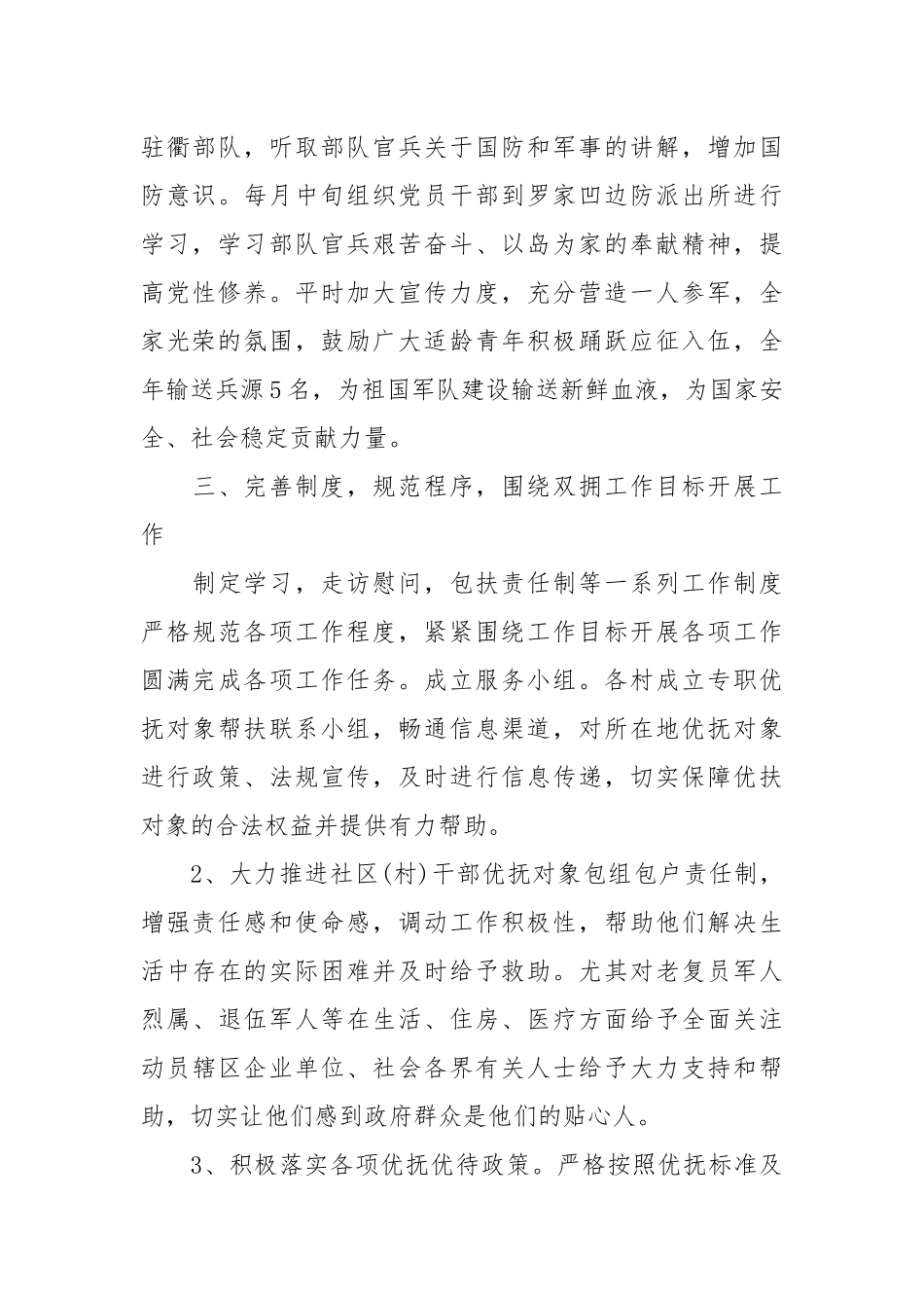 个人工作总结范文-个人工作总结 个人工作总结范文.docx_第3页