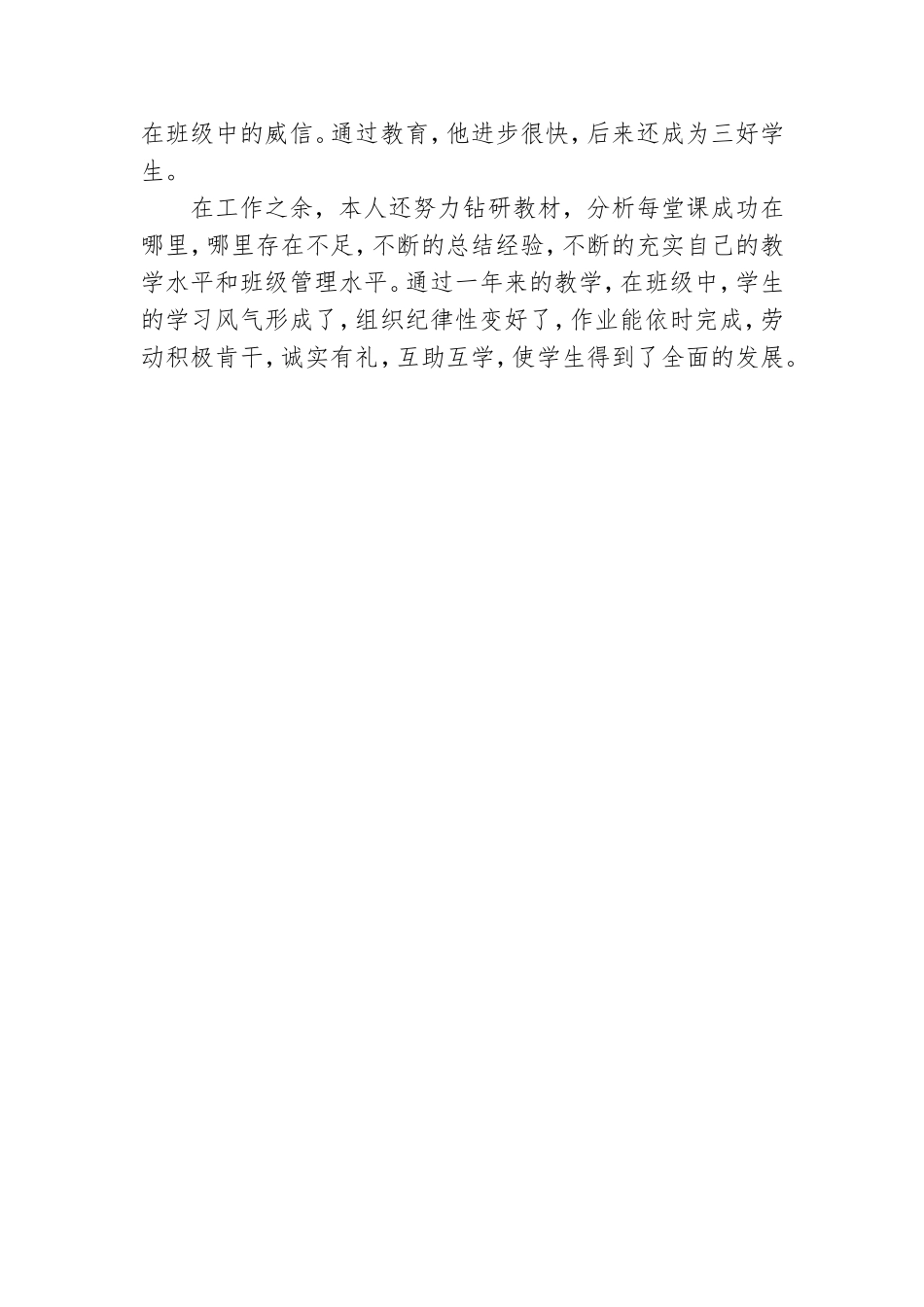 党员年度考核个人总结例文.doc_第2页