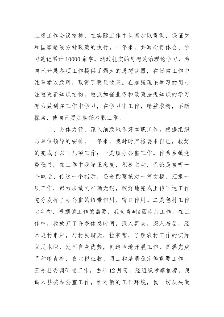 个人工作总结思想方面-个人工作总结思想方面3篇.docx_第2页