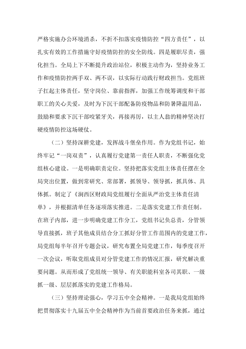 2020年某财政局党组书记抓基层党建工作述职报告材料.docx_第2页