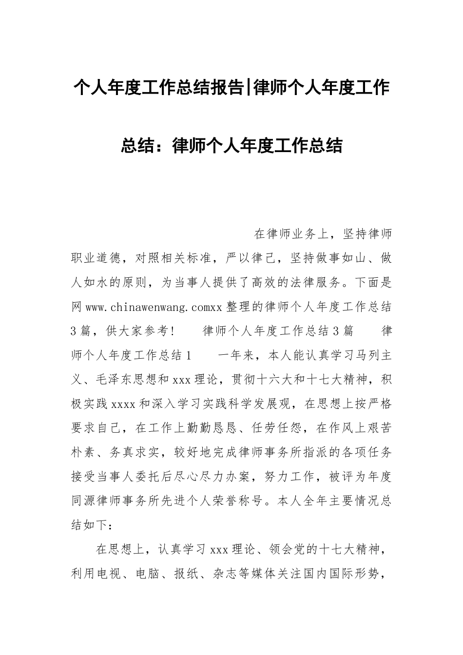 个人年度工作总结报告-律师个人年度工作总结：律师个人年度工作总结.docx_第1页