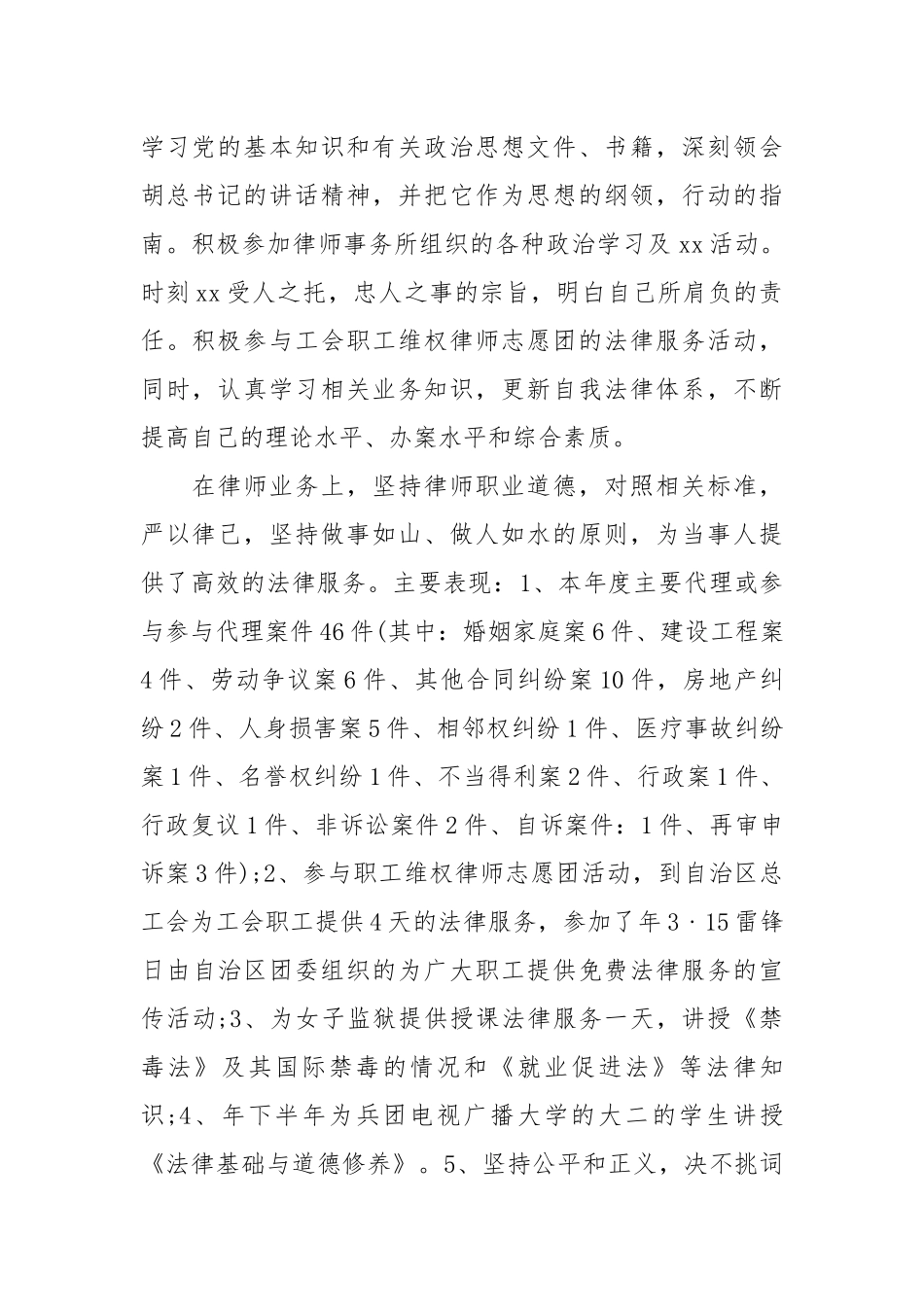个人年度工作总结报告-律师个人年度工作总结：律师个人年度工作总结.docx_第2页