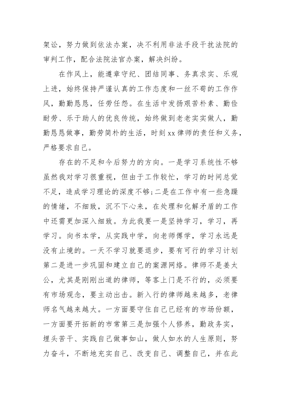个人年度工作总结报告-律师个人年度工作总结：律师个人年度工作总结.docx_第3页