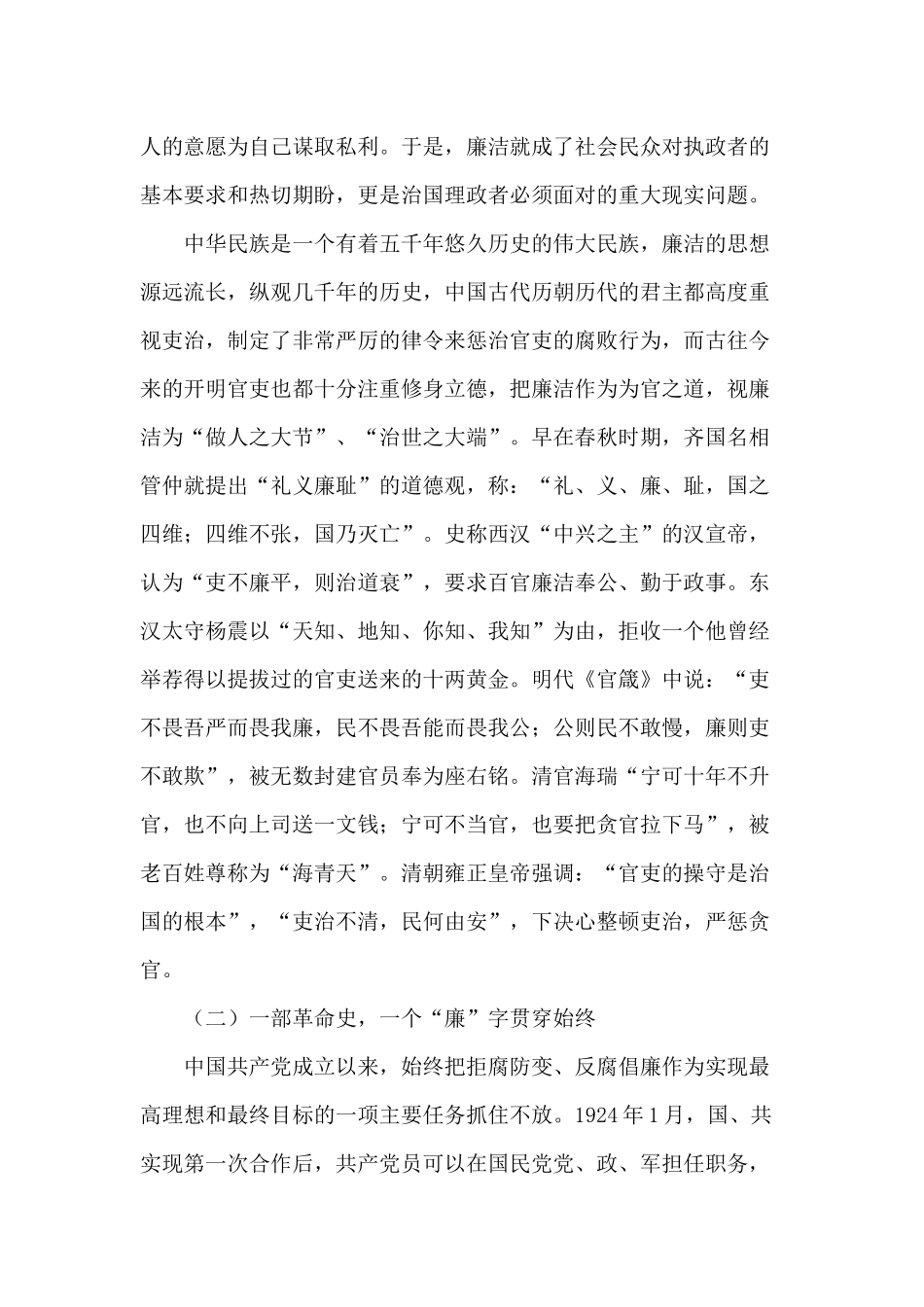 红廉之花照征程（2020某市纪委书记廉政党课讲稿）.docx_第2页