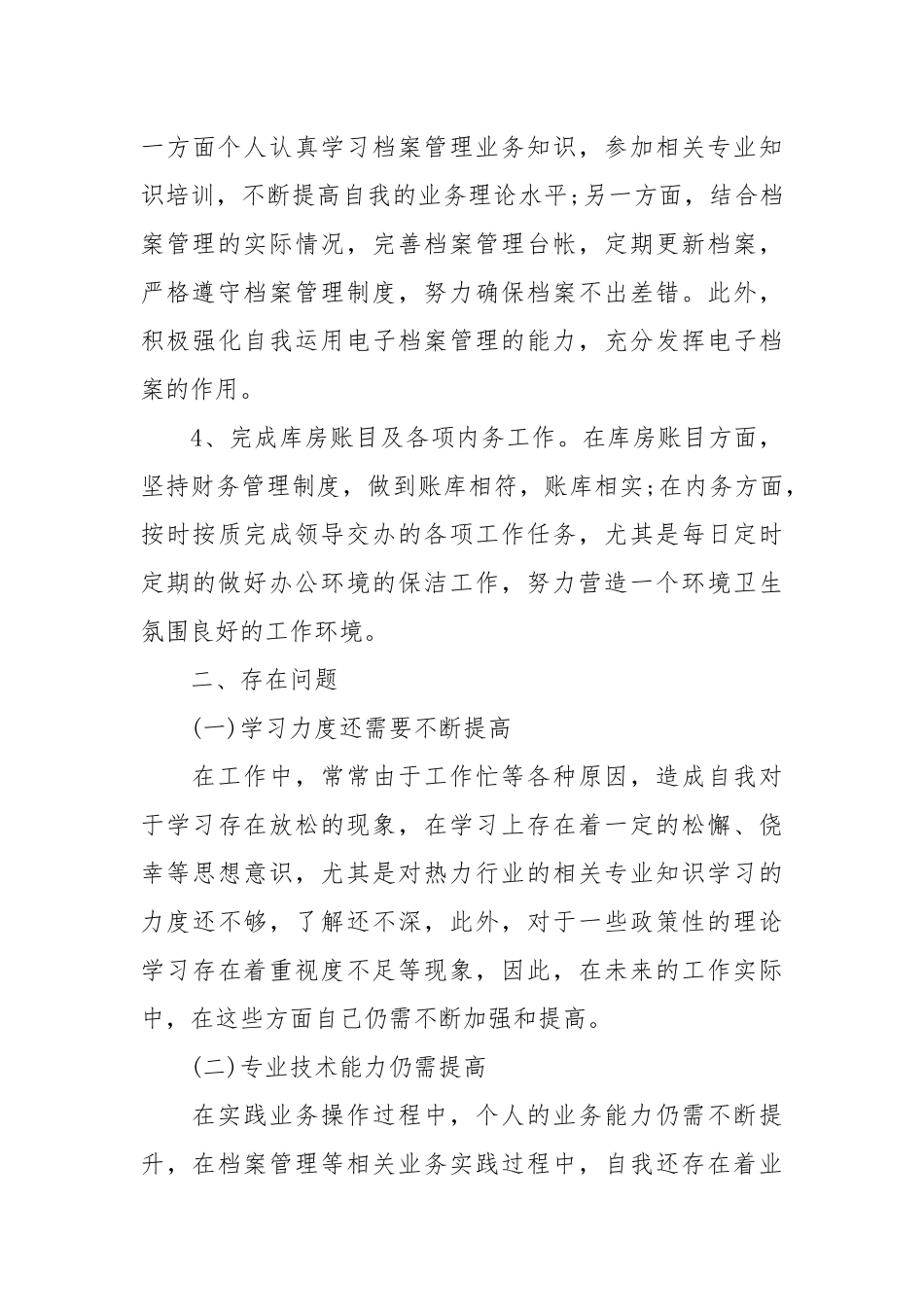 个人年度工作总结报告-公司个人年度工作总结三篇.docx_第3页