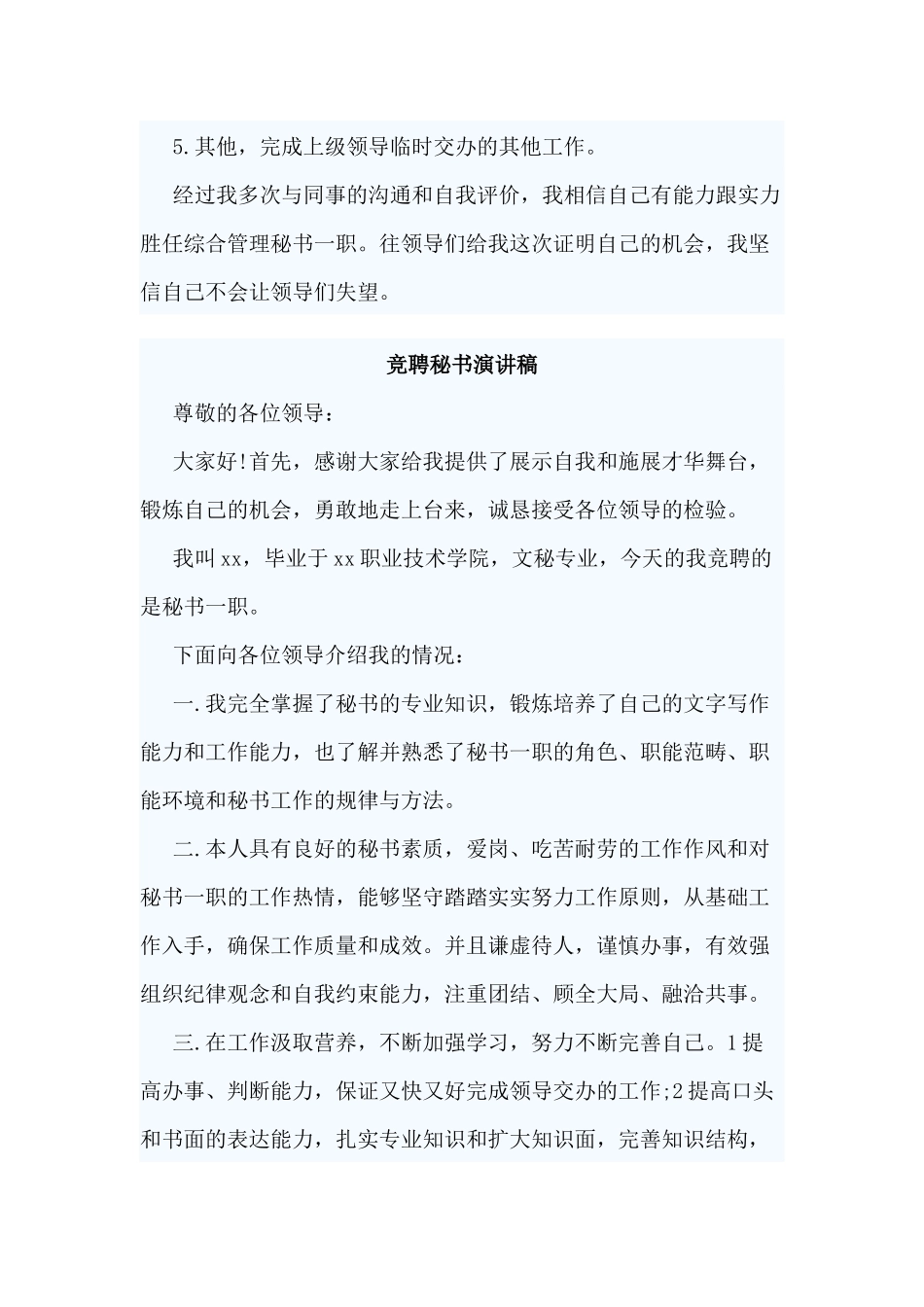 3篇竞聘秘书演讲稿范文.docx_第3页