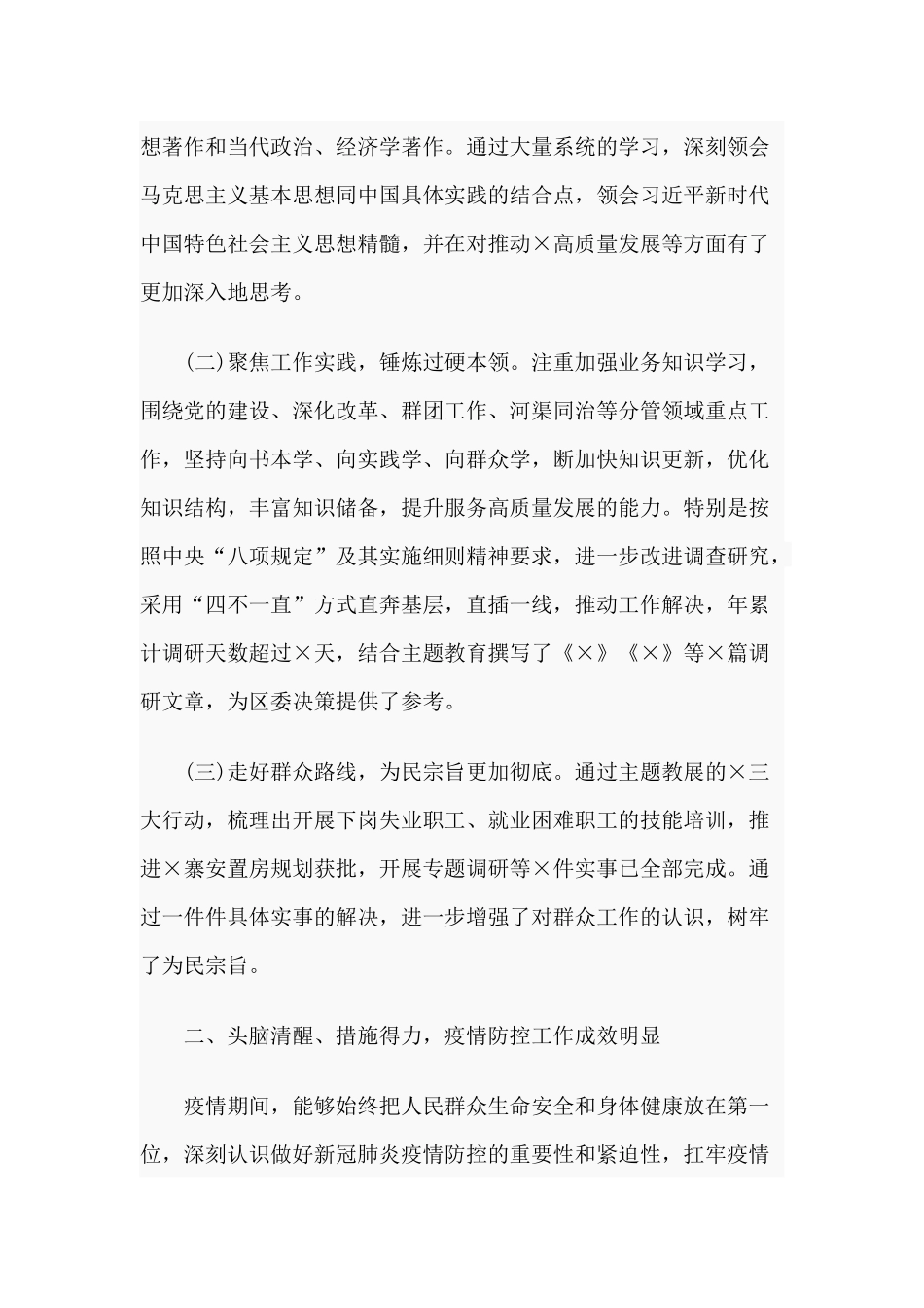 2020年述职述廉述学报告供参考.docx_第2页