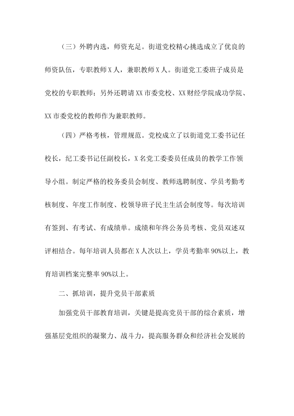 以“四抓”为载体推进党校工作再上新台阶2020年党员教育工作情况汇报.docx_第3页