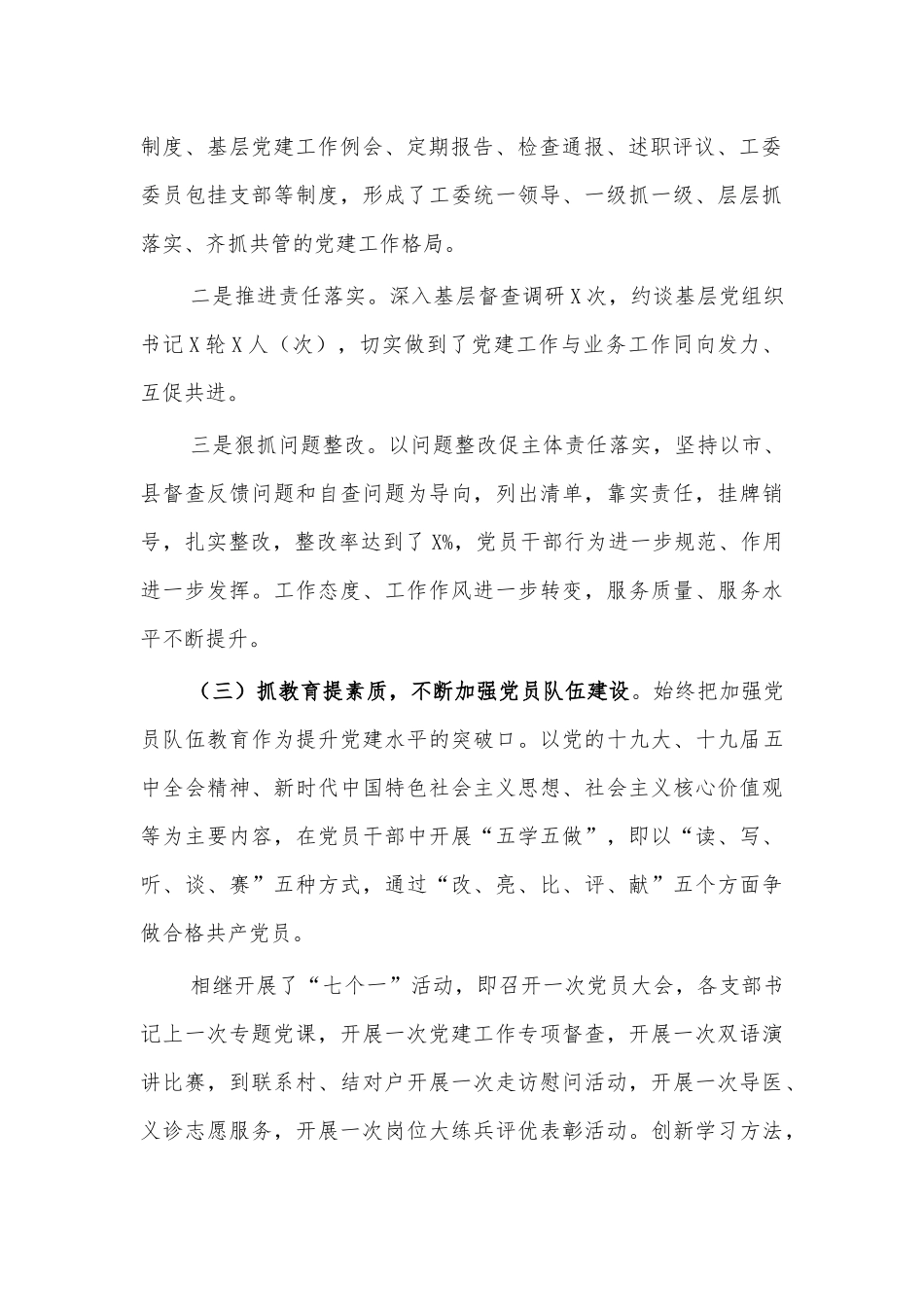 卫健委2020年党建工作述职报告.docx_第2页