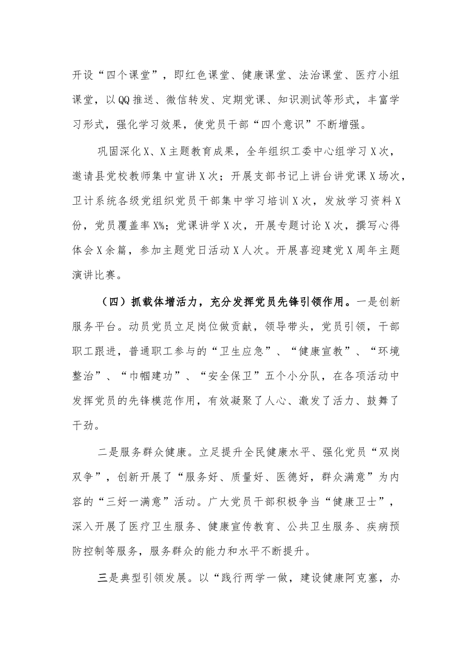 卫健委2020年党建工作述职报告.docx_第3页
