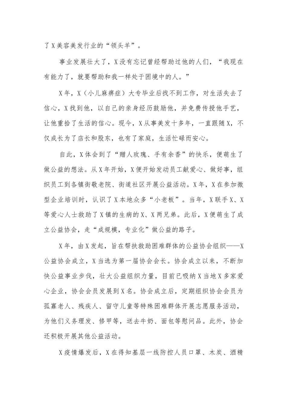 残疾人理发师创业先进个人事迹材料.docx_第2页