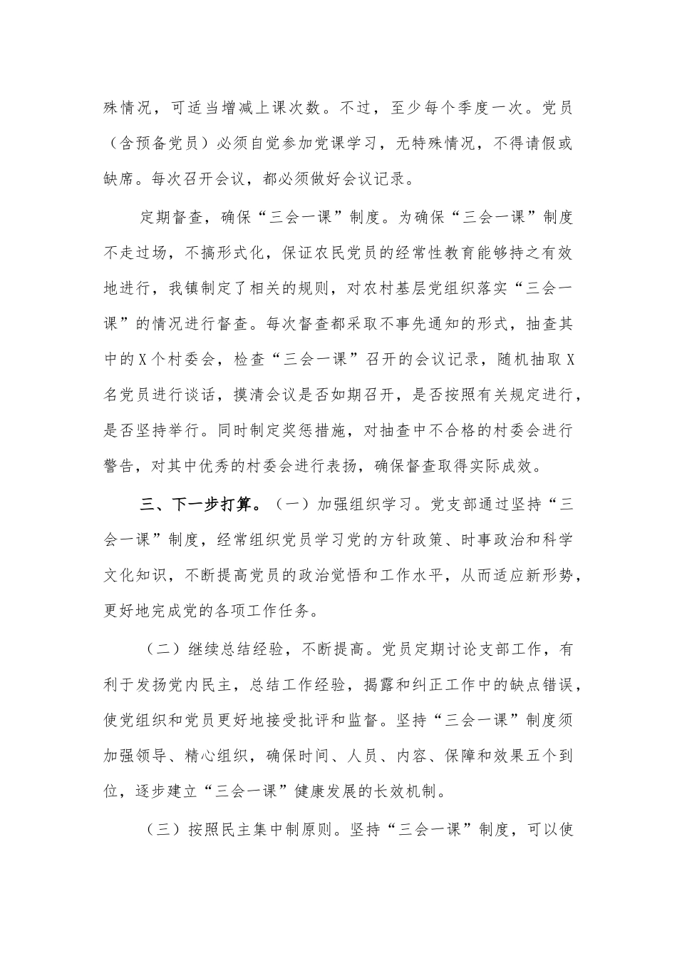 三会一课情况总结汇报.docx_第2页
