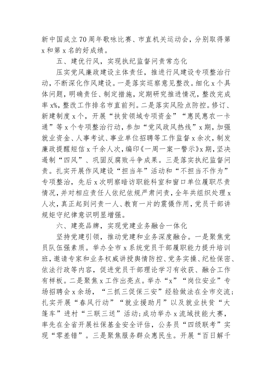 加强党建工作交流发言材料.doc_第3页