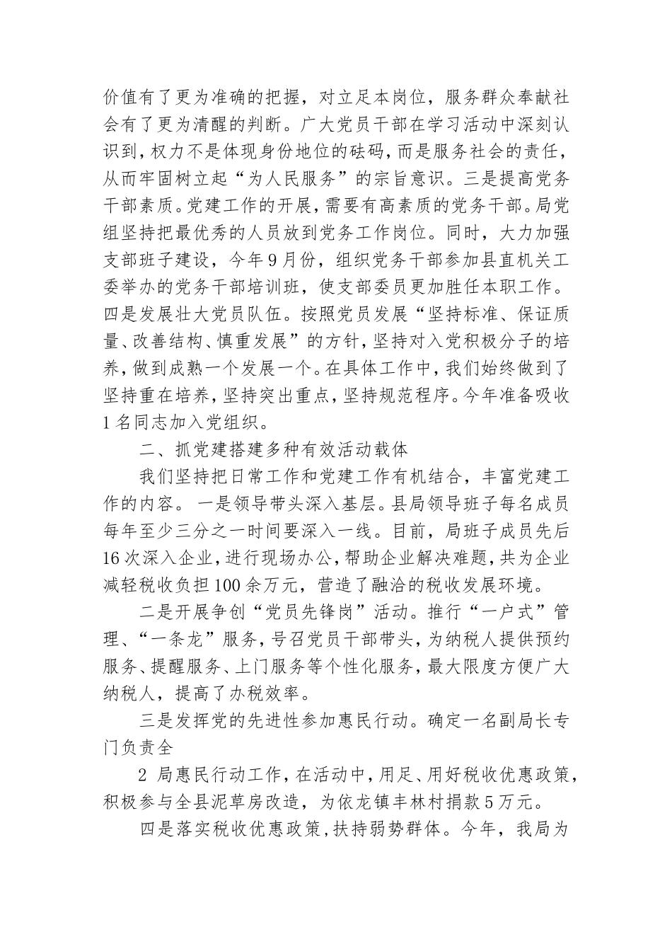 党建工作促税收工作总结.doc_第2页