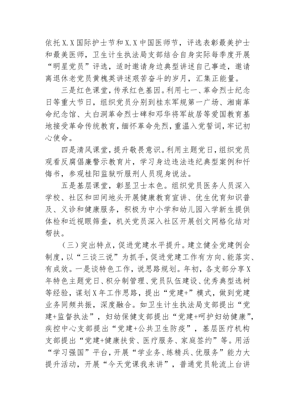 卫健局2020年党建工作总结汇报.doc_第2页