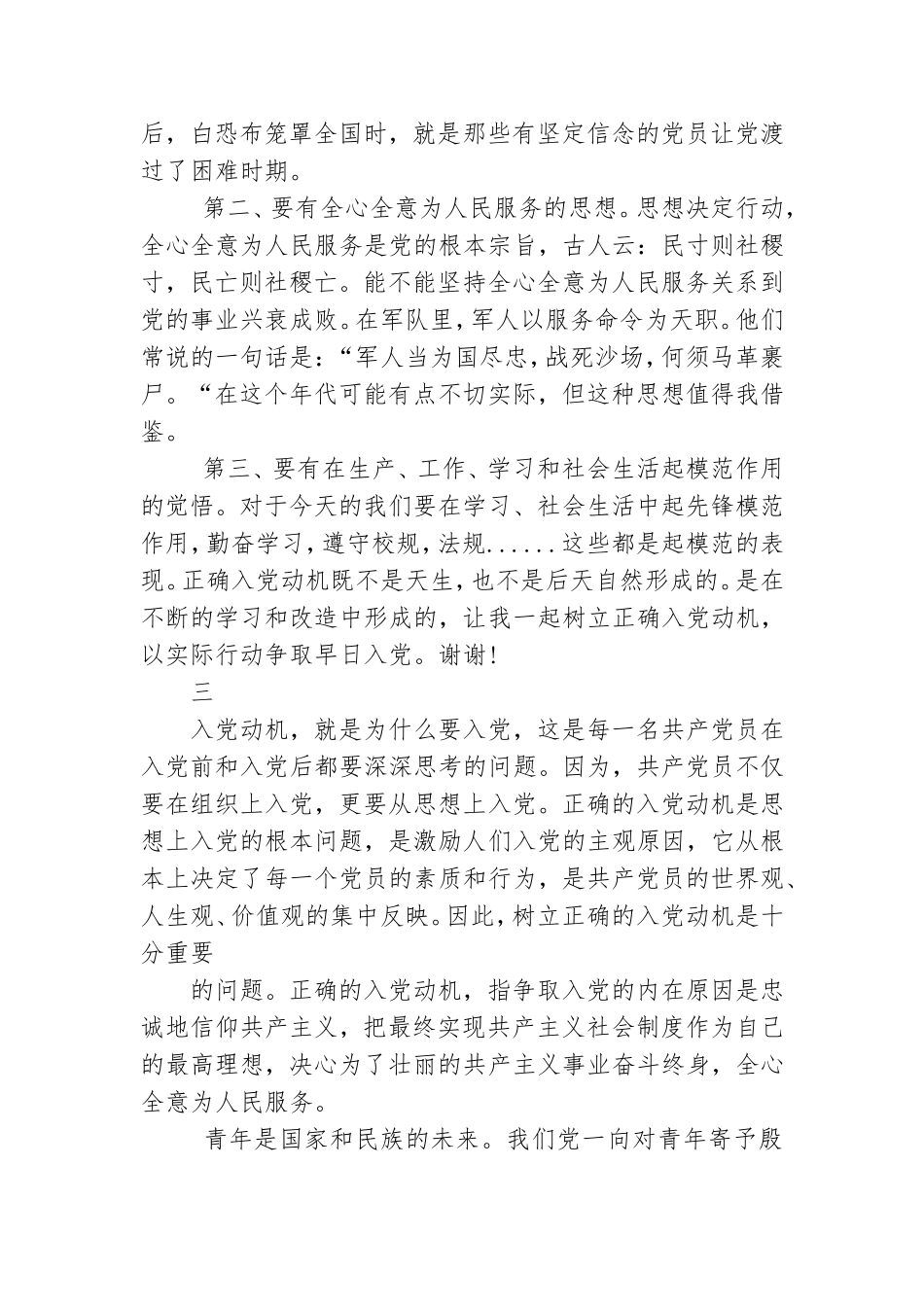 入党动机党课讲稿.doc_第3页