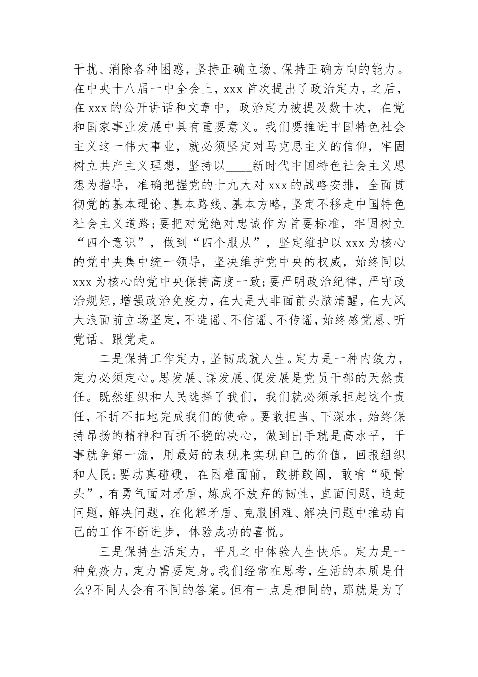 三个关键党课讲稿：定力、创新、成功.doc_第2页